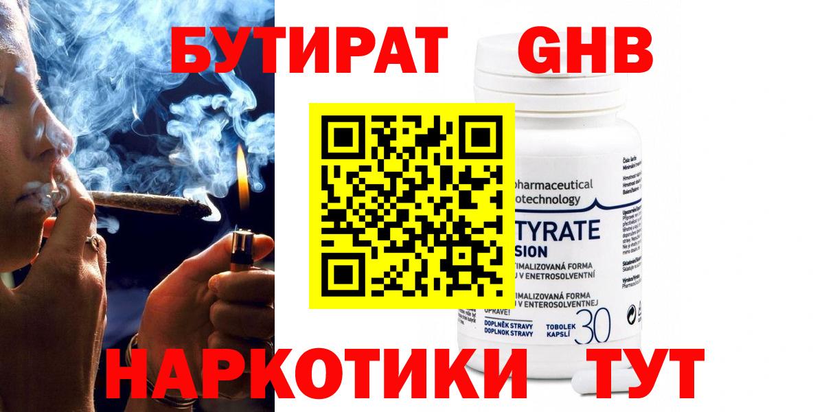 Гагарин  Бутират Butirat  Вход с VPN 