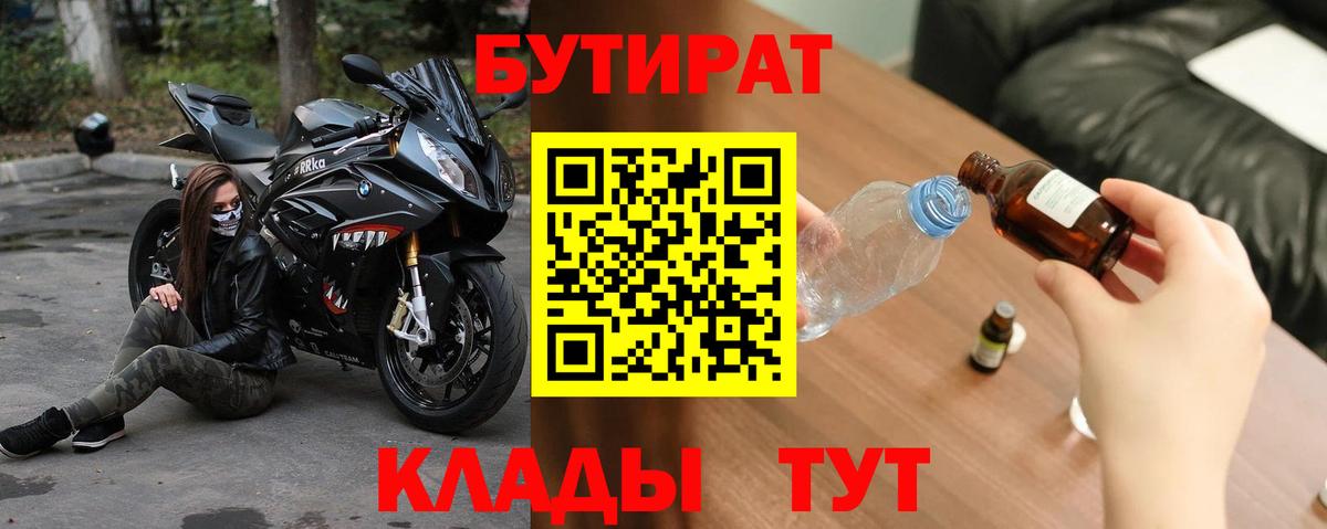 БУТИРАТ вода Гагарин