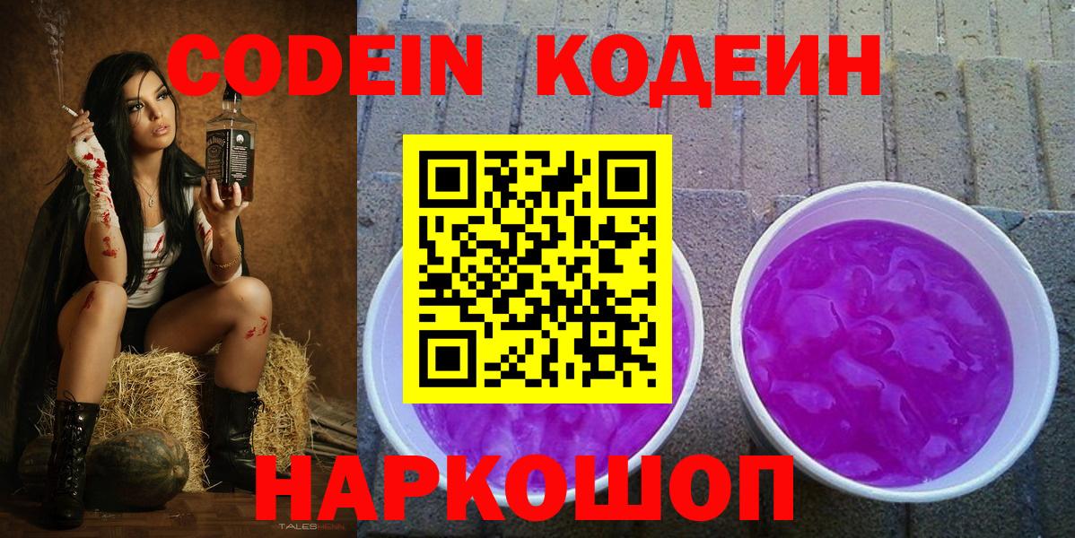 Кодеин напиток Lean (лин) Гагарин