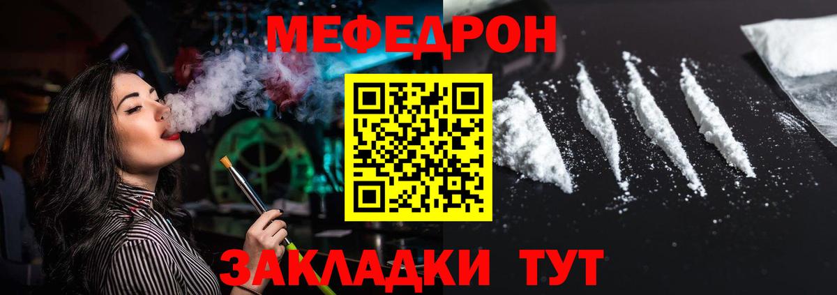 МЕФ кристаллы Гагарин