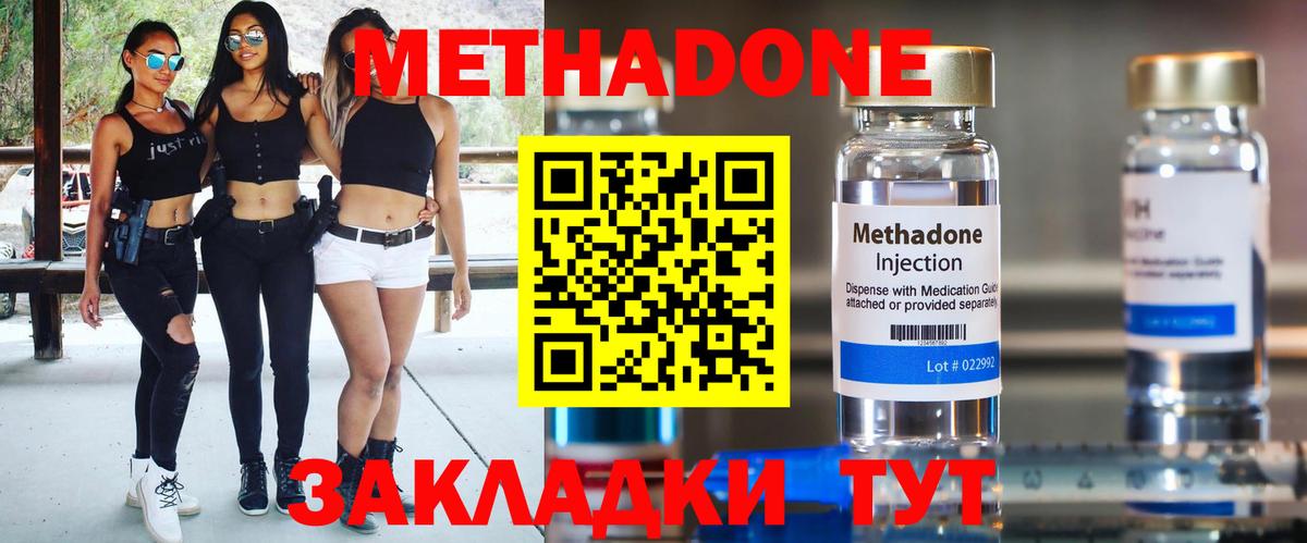 Гагарин  МЕТАДОН methadone  Вход с VPN  МЕТАДОН мёд 